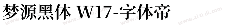 梦源黑体 W17字体转换